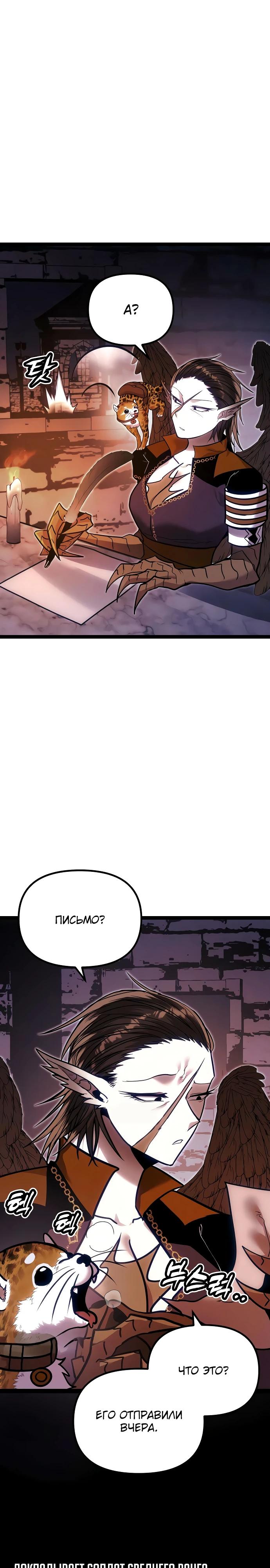 Манга Фантастический отряд новобранцев - Глава 8 Страница 2