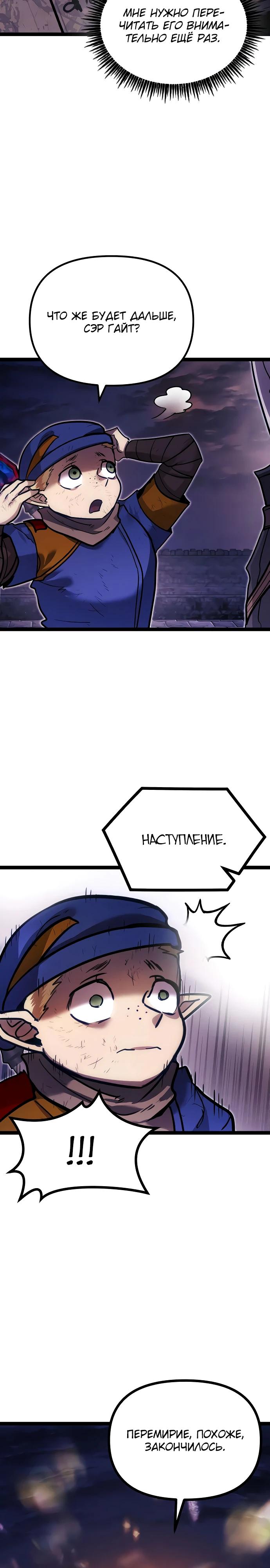 Манга Фантастический отряд новобранцев - Глава 8 Страница 18