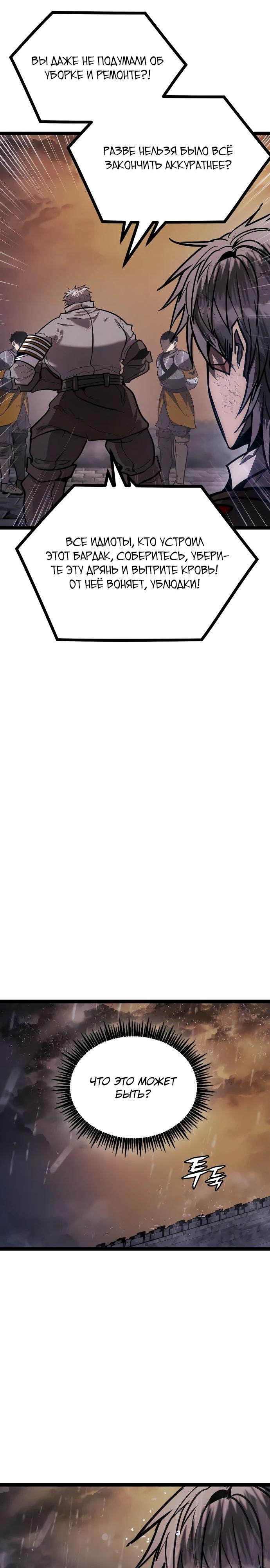 Манга Фантастический отряд новобранцев - Глава 8 Страница 23