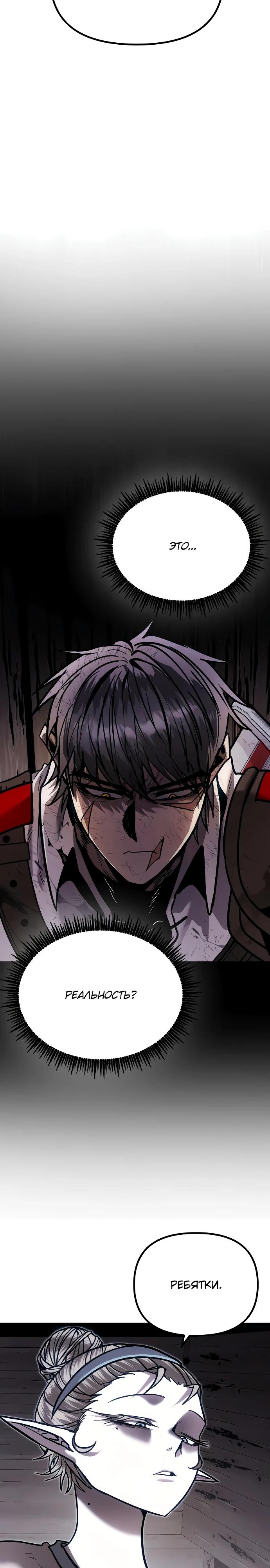 Манга Фантастический отряд новобранцев - Глава 8 Страница 26