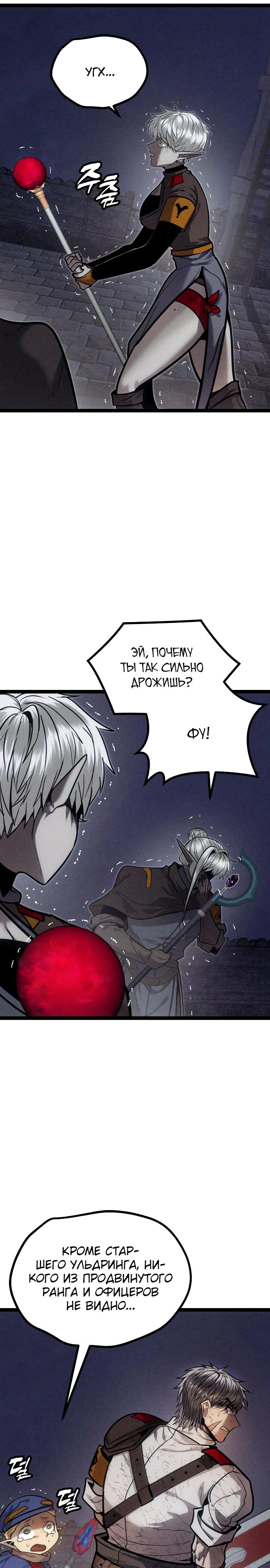Манга Фантастический отряд новобранцев - Глава 7 Страница 23