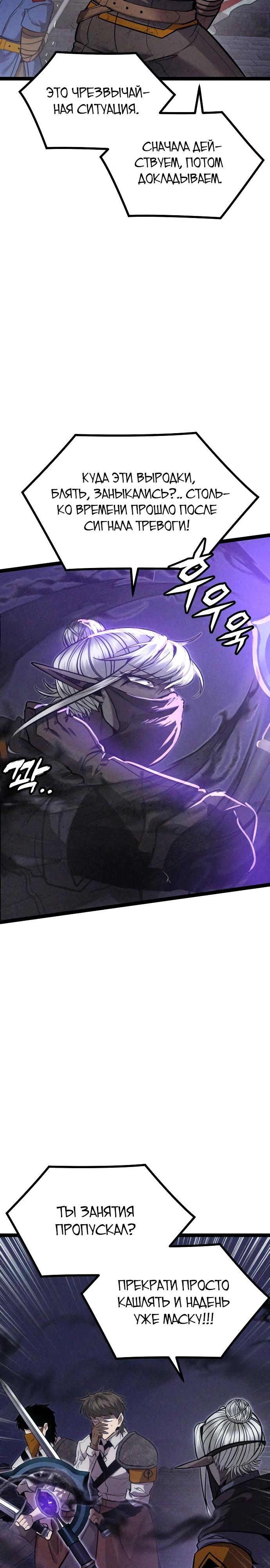 Манга Фантастический отряд новобранцев - Глава 7 Страница 24