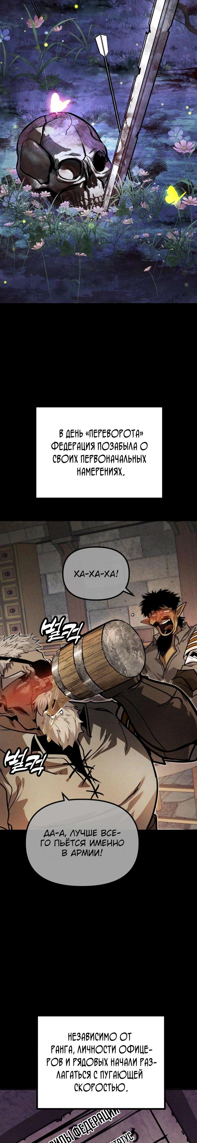 Манга Фантастический отряд новобранцев - Глава 7 Страница 4