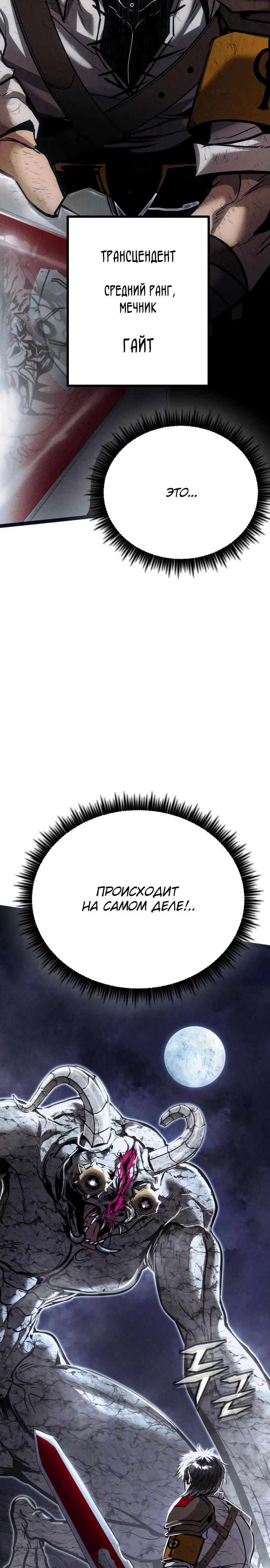 Манга Фантастический отряд новобранцев - Глава 7 Страница 19