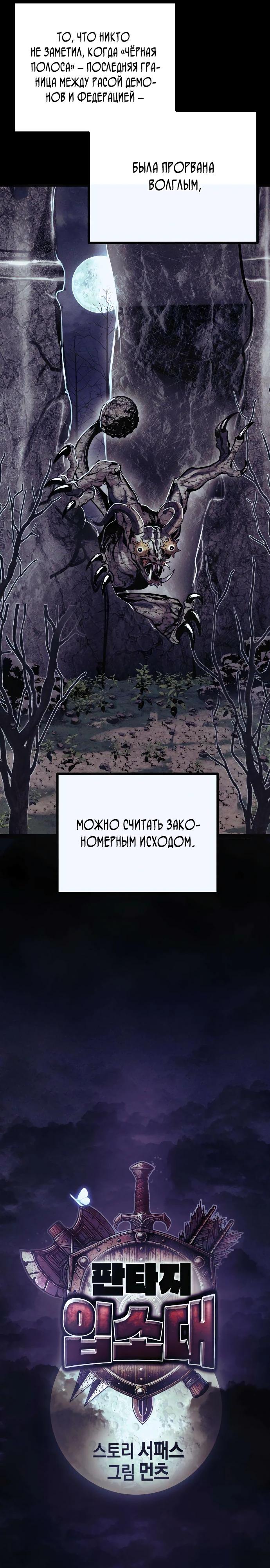 Манга Фантастический отряд новобранцев - Глава 7 Страница 6