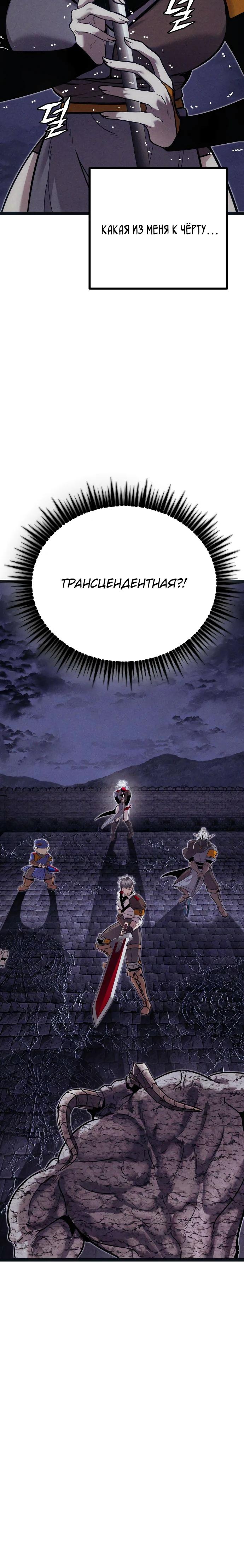 Манга Фантастический отряд новобранцев - Глава 7 Страница 32