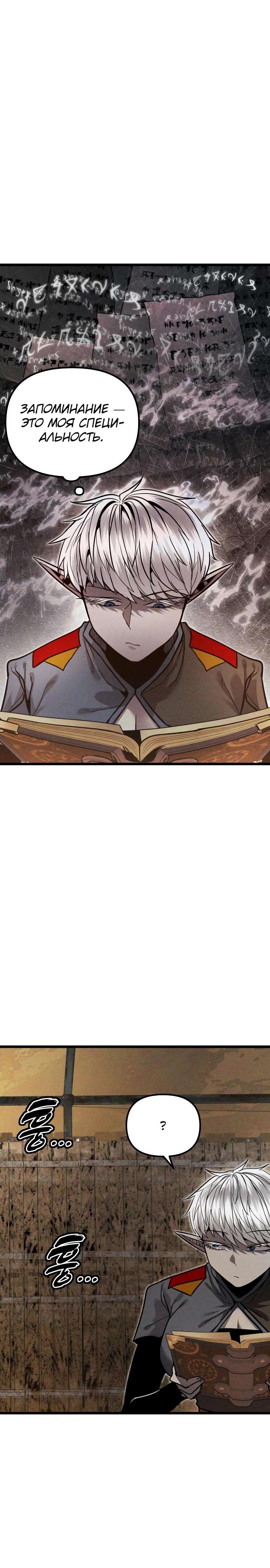 Манга Фантастический отряд новобранцев - Глава 6 Страница 14