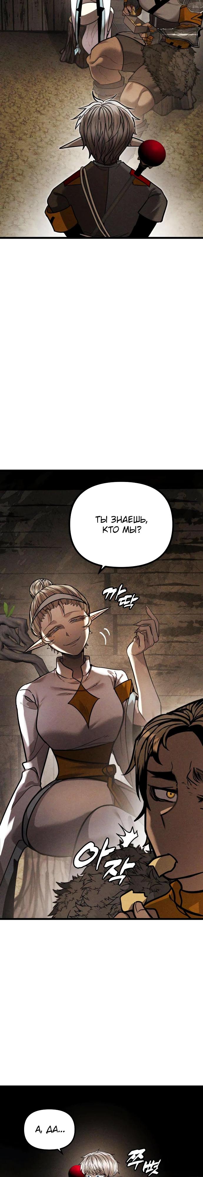 Манга Фантастический отряд новобранцев - Глава 6 Страница 37