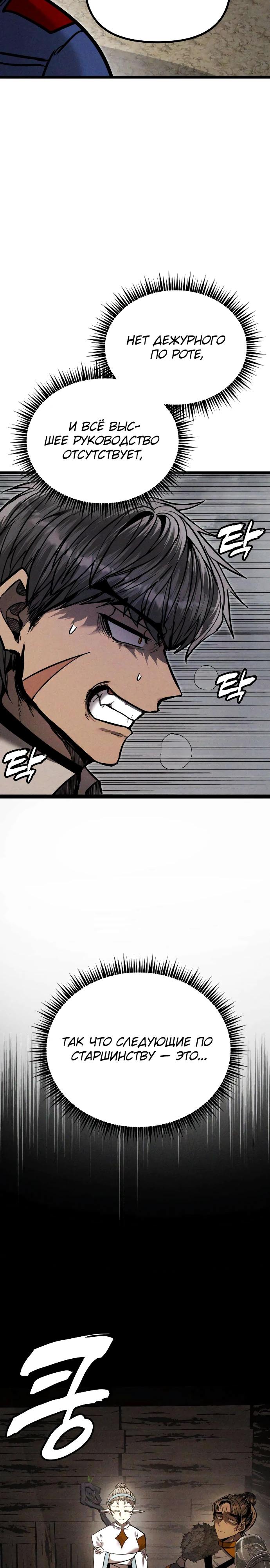 Манга Фантастический отряд новобранцев - Глава 6 Страница 36