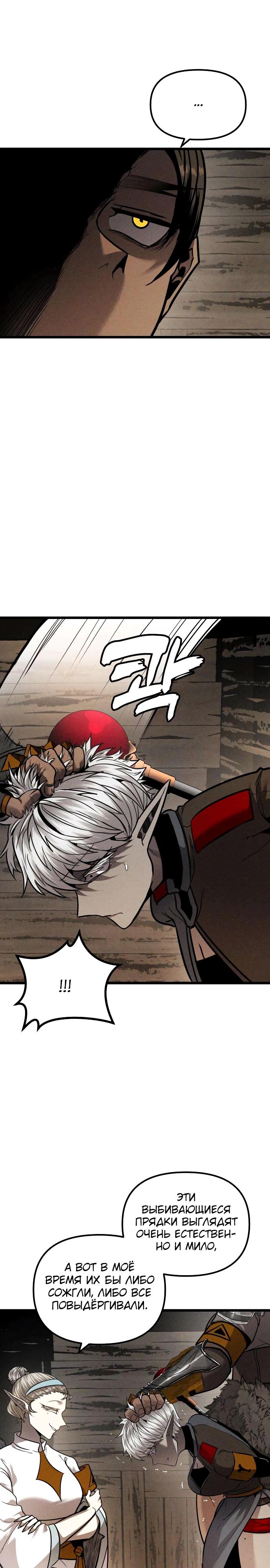 Манга Фантастический отряд новобранцев - Глава 6 Страница 41