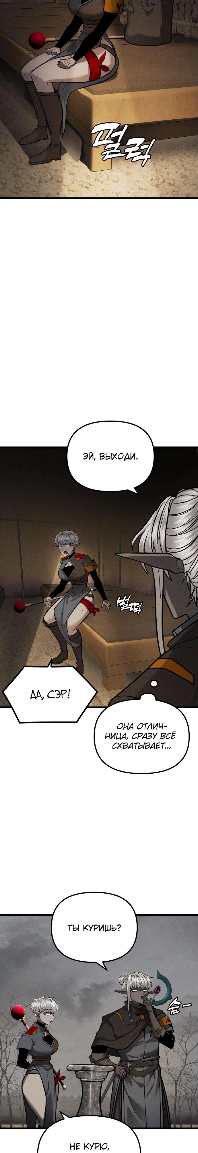 Манга Фантастический отряд новобранцев - Глава 6 Страница 26