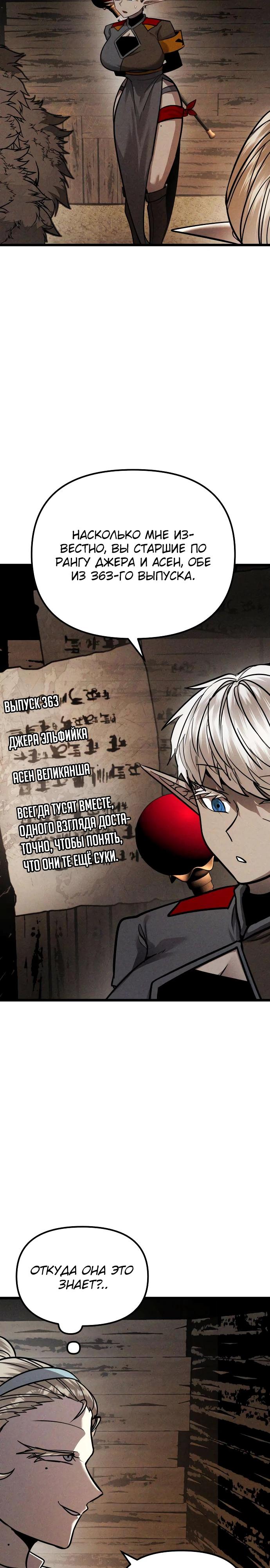 Манга Фантастический отряд новобранцев - Глава 6 Страница 38