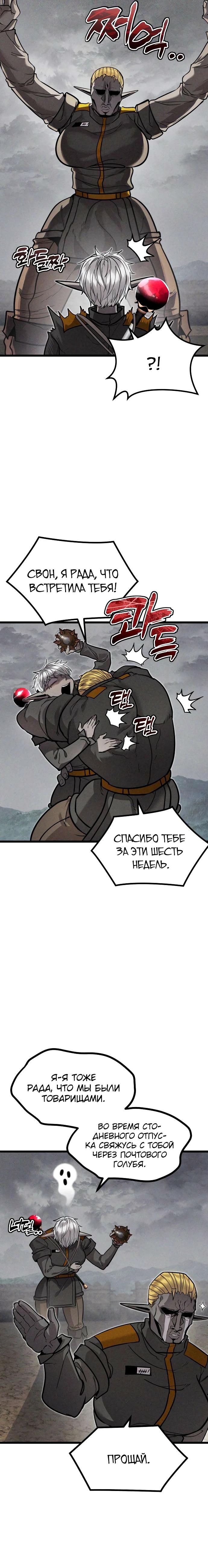 Манга Фантастический отряд новобранцев - Глава 6 Страница 5