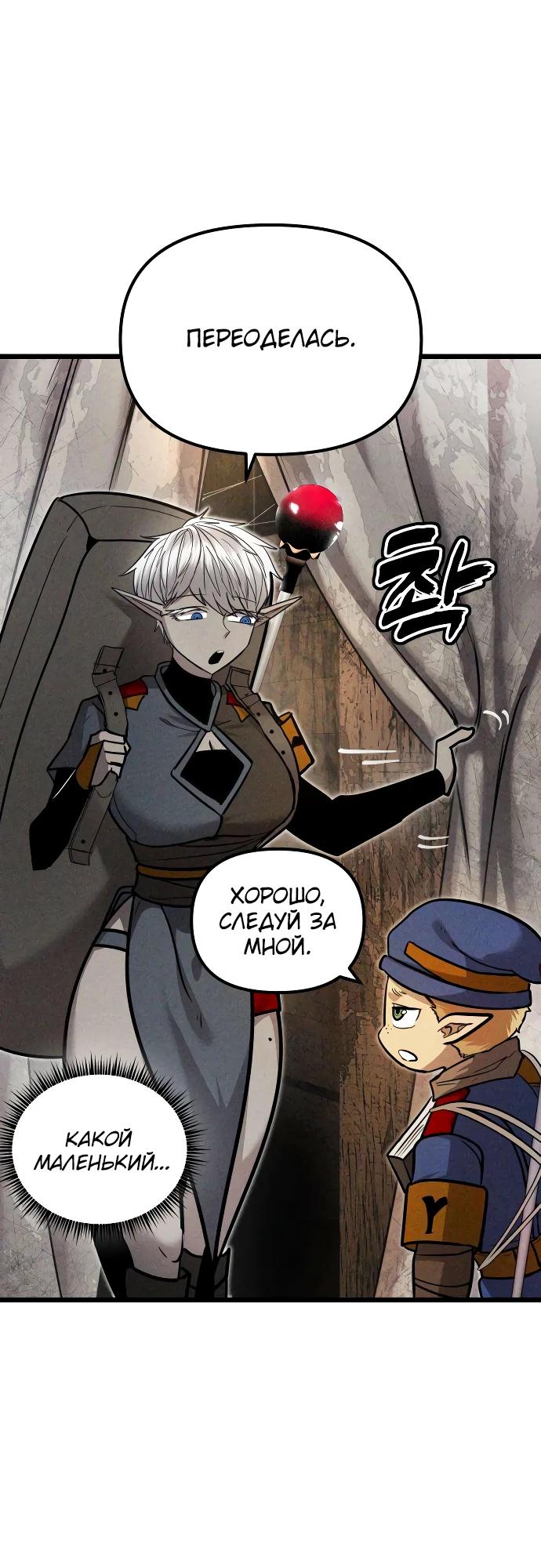 Манга Фантастический отряд новобранцев - Глава 6 Страница 11
