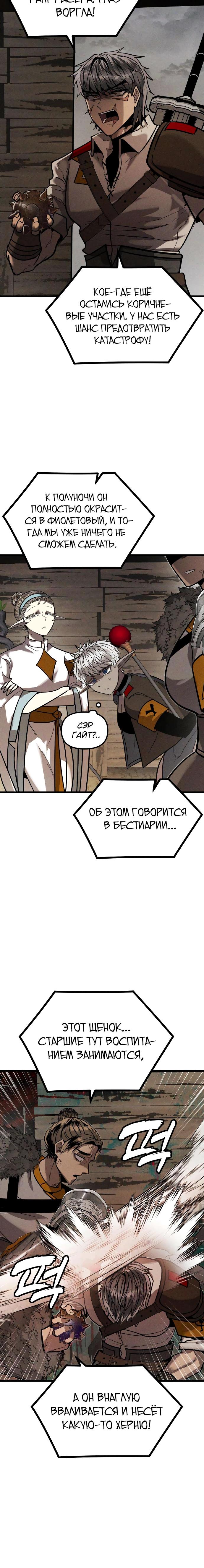 Манга Фантастический отряд новобранцев - Глава 6 Страница 44