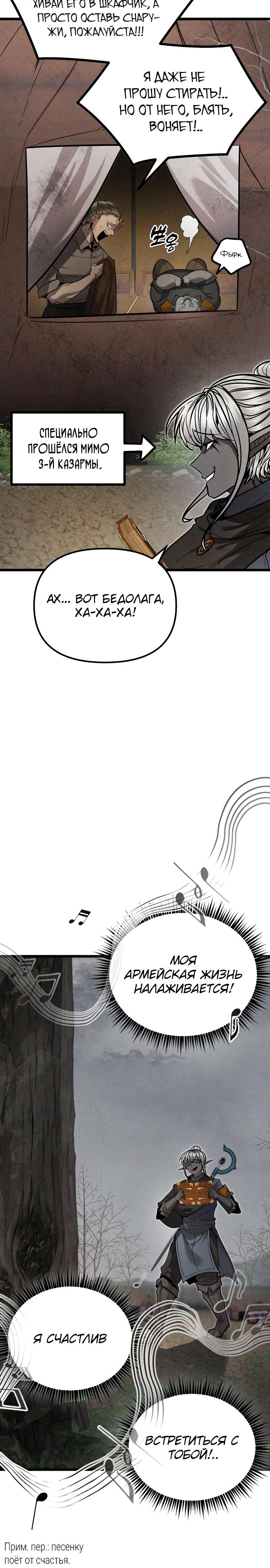 Манга Фантастический отряд новобранцев - Глава 6 Страница 19