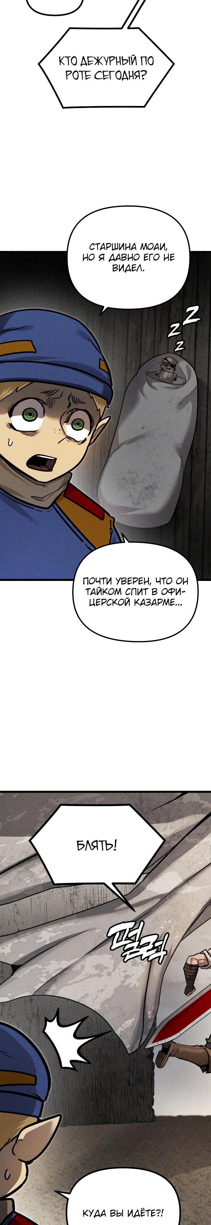 Манга Фантастический отряд новобранцев - Глава 6 Страница 35