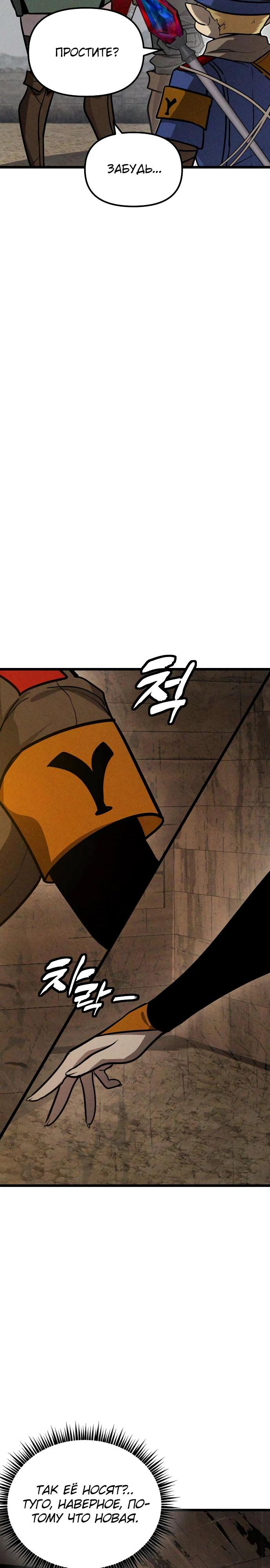 Манга Фантастический отряд новобранцев - Глава 6 Страница 9