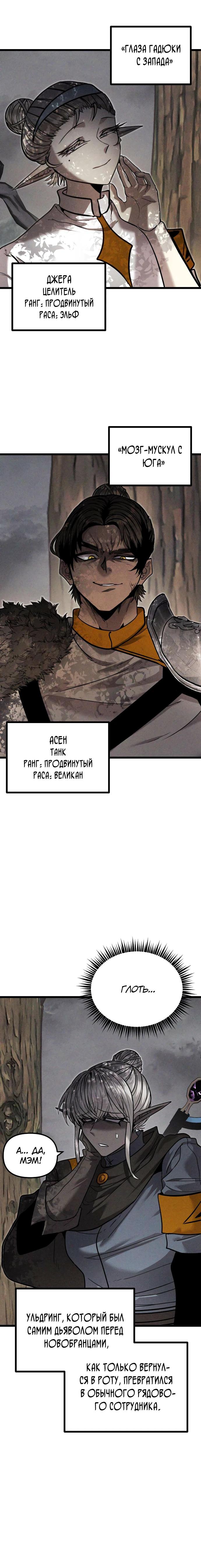 Манга Фантастический отряд новобранцев - Глава 6 Страница 21