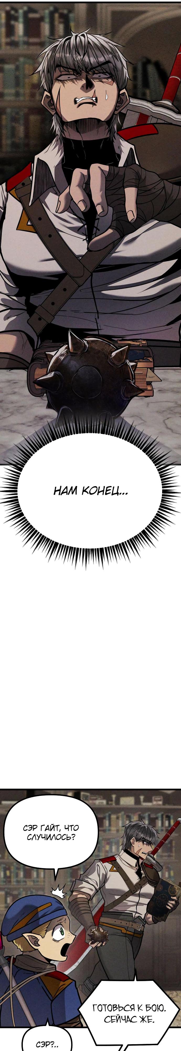 Манга Фантастический отряд новобранцев - Глава 6 Страница 34