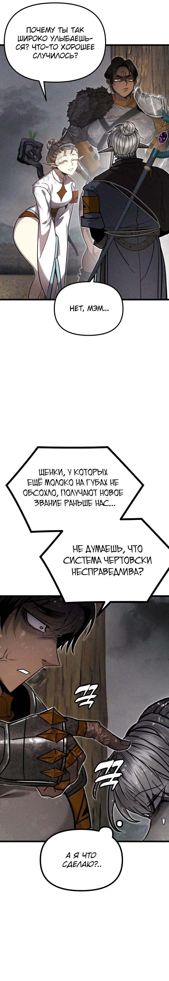Манга Фантастический отряд новобранцев - Глава 6 Страница 22