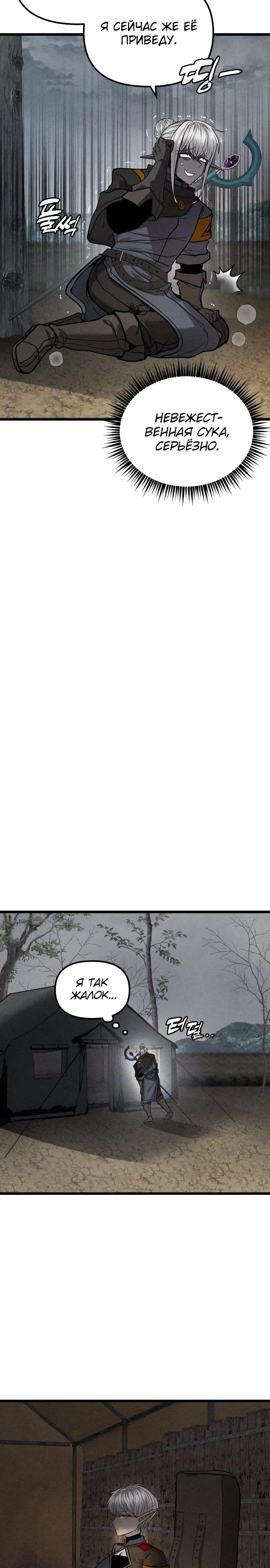 Манга Фантастический отряд новобранцев - Глава 6 Страница 25