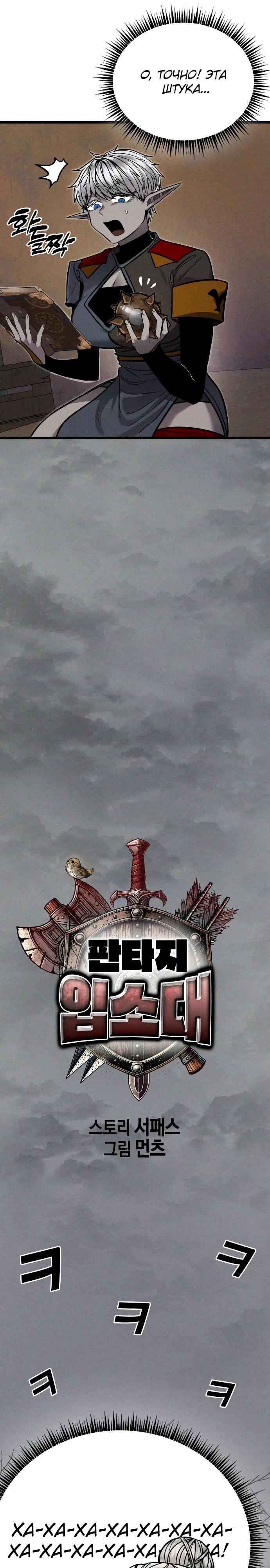 Манга Фантастический отряд новобранцев - Глава 6 Страница 17