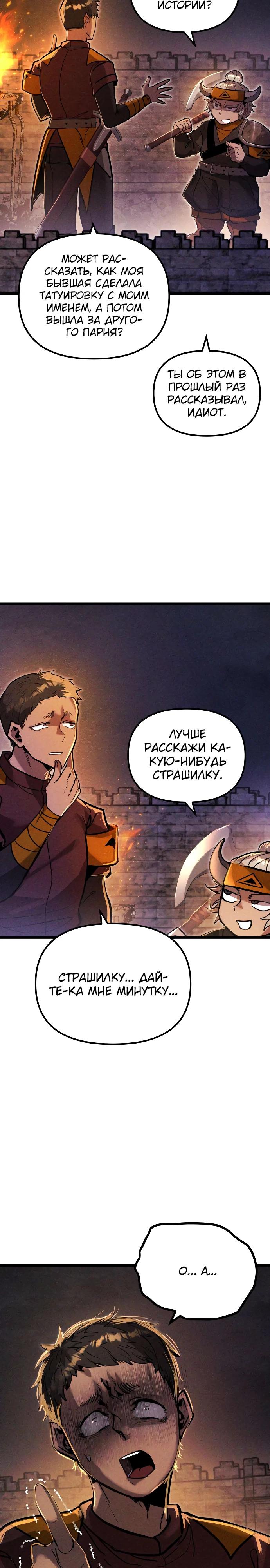 Манга Фантастический отряд новобранцев - Глава 6 Страница 52