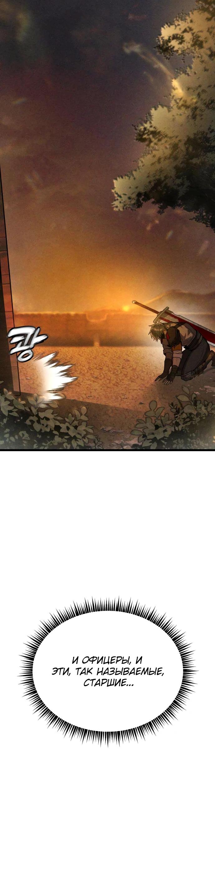 Манга Фантастический отряд новобранцев - Глава 6 Страница 49