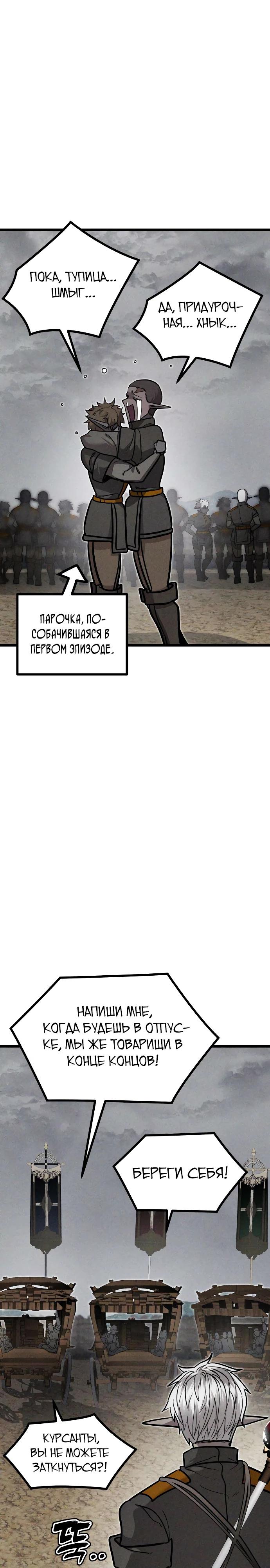 Манга Фантастический отряд новобранцев - Глава 6 Страница 6