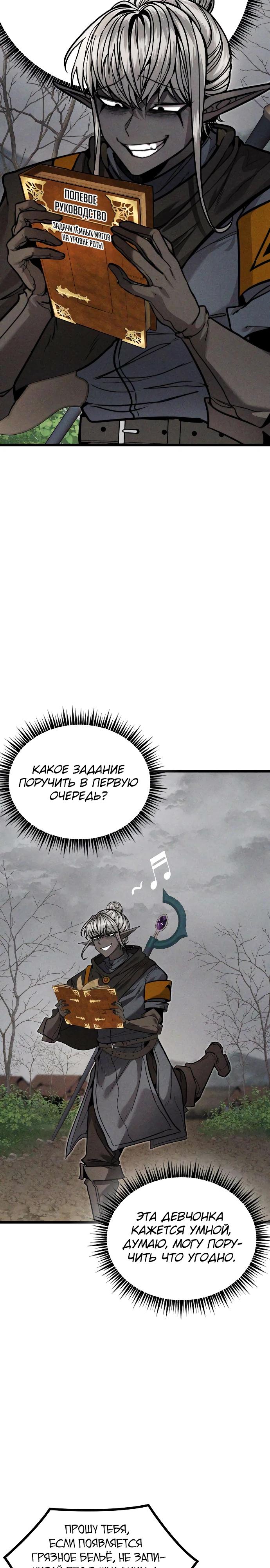 Манга Фантастический отряд новобранцев - Глава 6 Страница 18