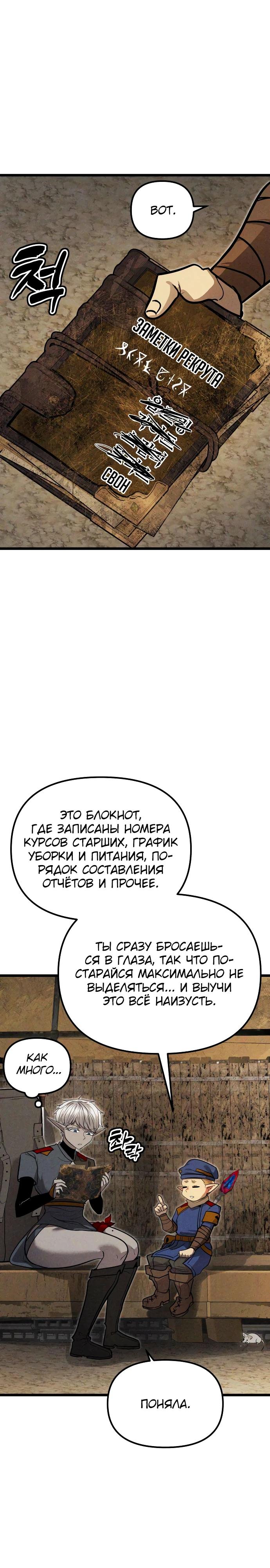 Манга Фантастический отряд новобранцев - Глава 6 Страница 12