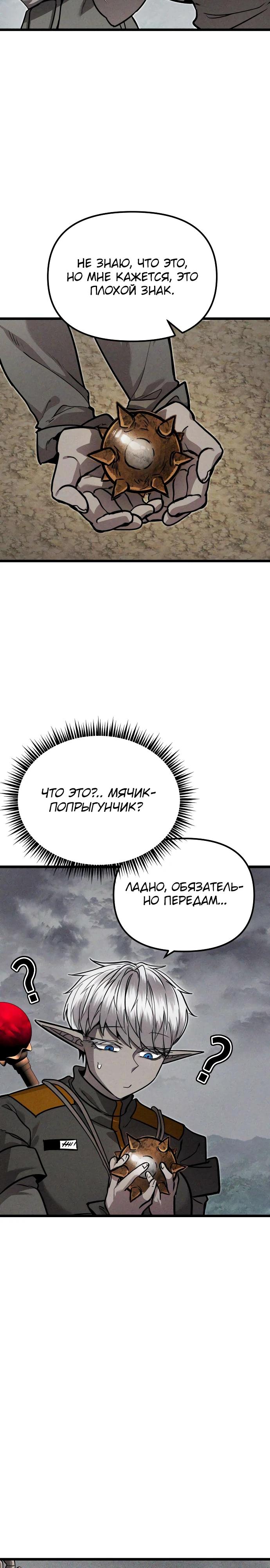 Манга Фантастический отряд новобранцев - Глава 6 Страница 4