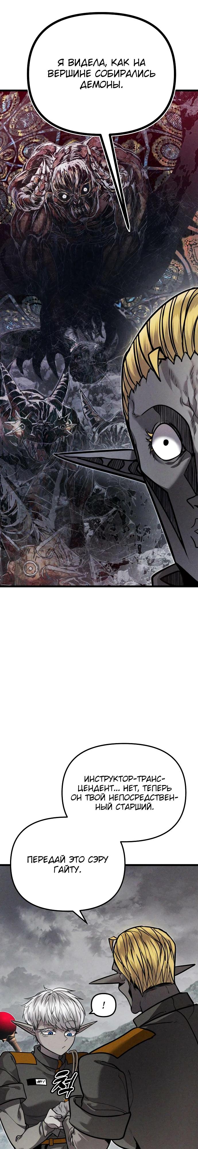 Манга Фантастический отряд новобранцев - Глава 6 Страница 3