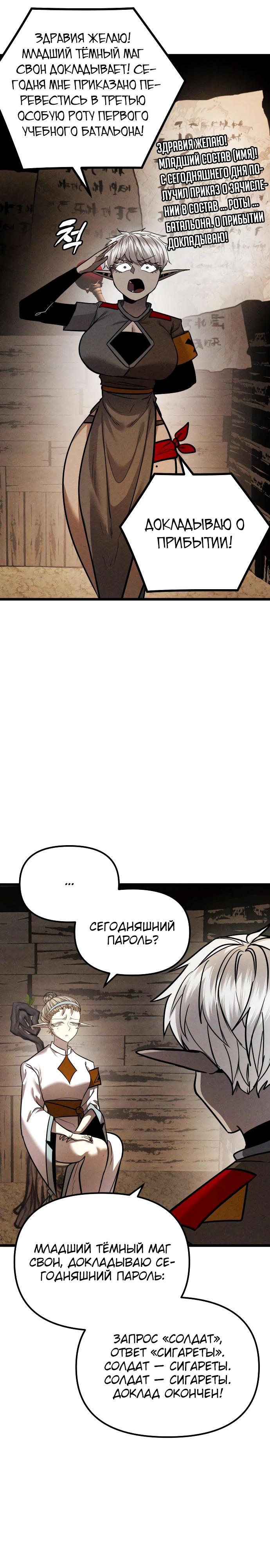 Манга Фантастический отряд новобранцев - Глава 6 Страница 40