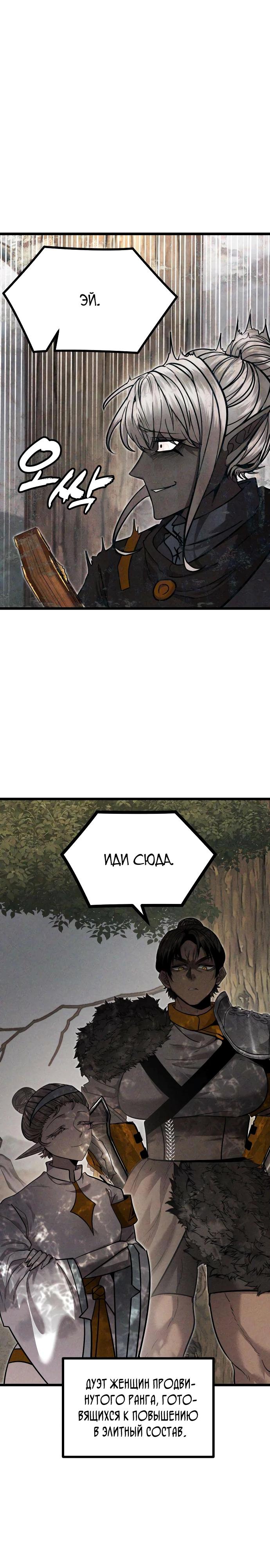 Манга Фантастический отряд новобранцев - Глава 6 Страница 20