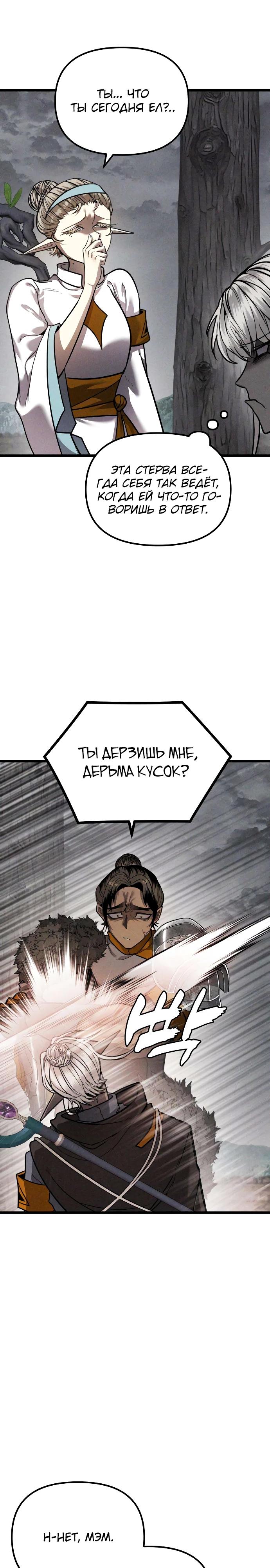 Манга Фантастический отряд новобранцев - Глава 6 Страница 24