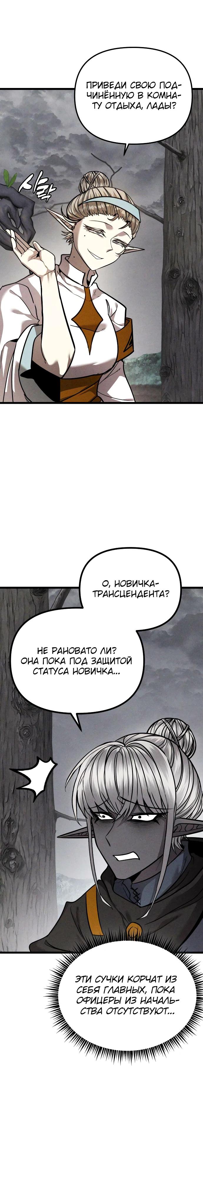 Манга Фантастический отряд новобранцев - Глава 6 Страница 23