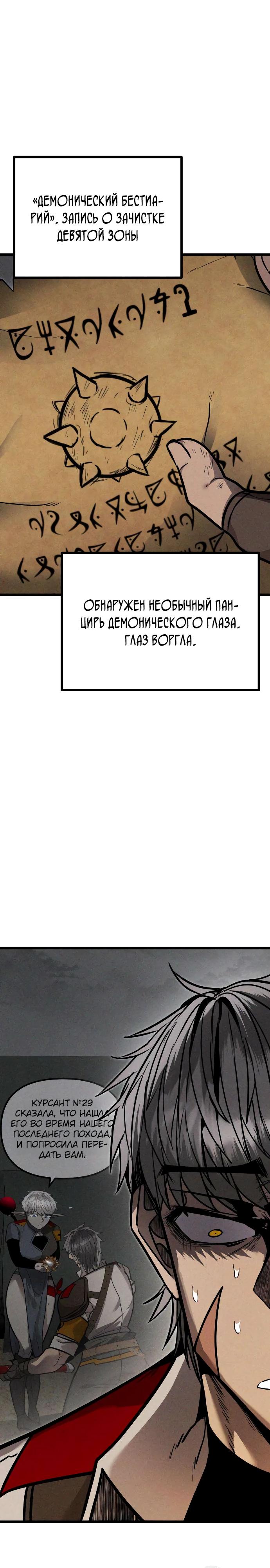 Манга Фантастический отряд новобранцев - Глава 6 Страница 31