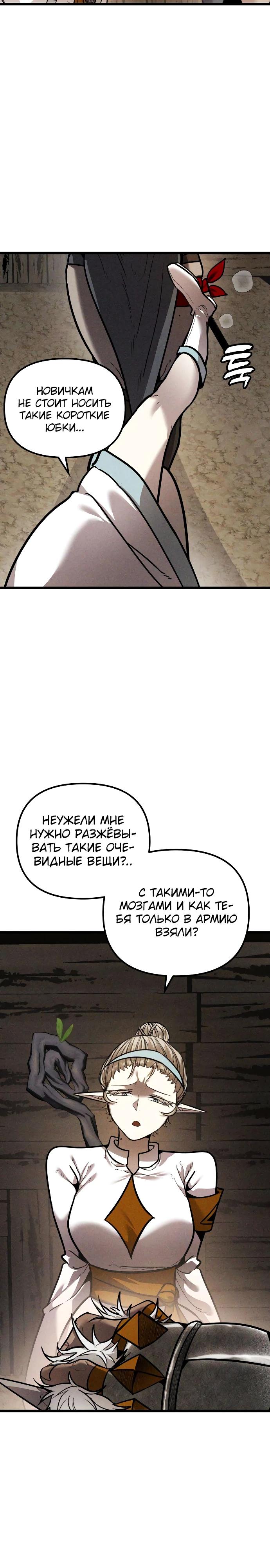Манга Фантастический отряд новобранцев - Глава 6 Страница 42