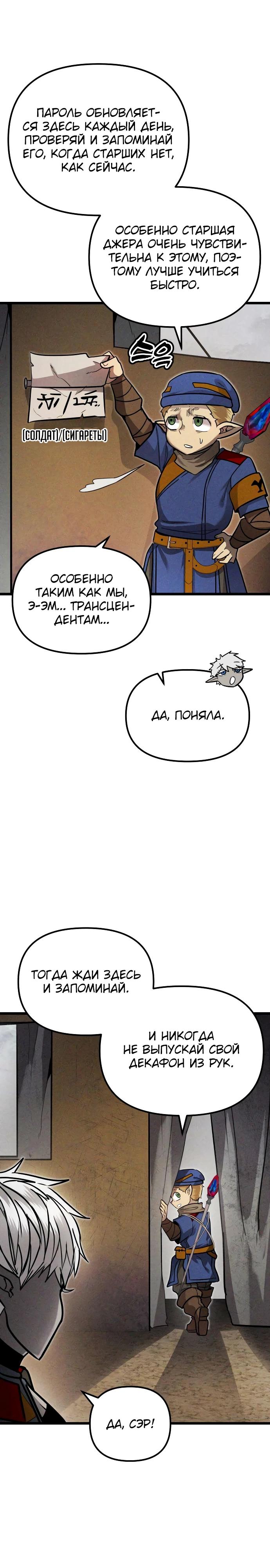 Манга Фантастический отряд новобранцев - Глава 6 Страница 13