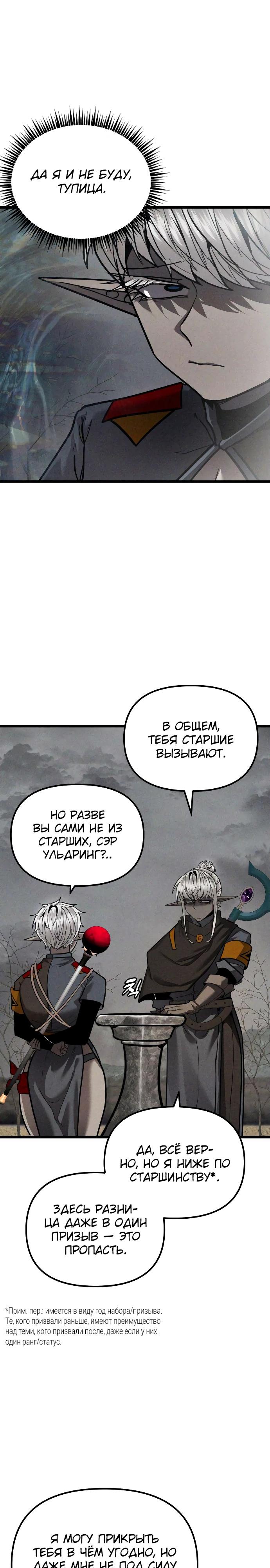 Манга Фантастический отряд новобранцев - Глава 6 Страница 28