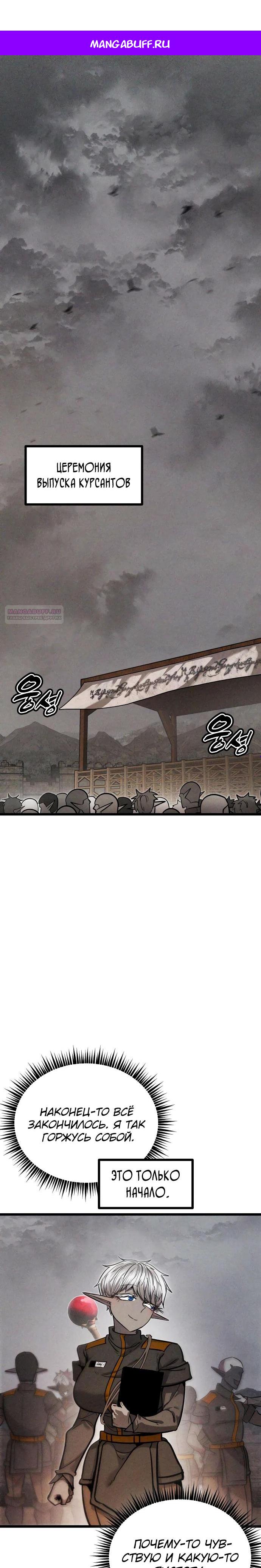 Манга Фантастический отряд новобранцев - Глава 6 Страница 1