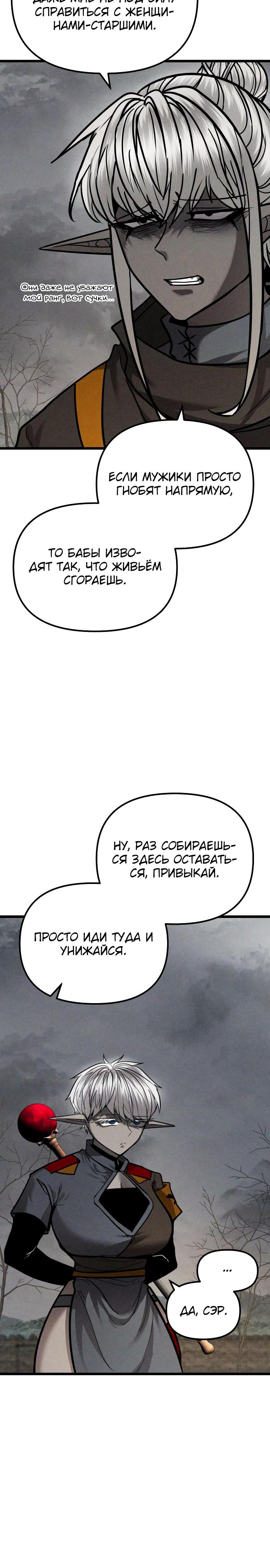 Манга Фантастический отряд новобранцев - Глава 6 Страница 29