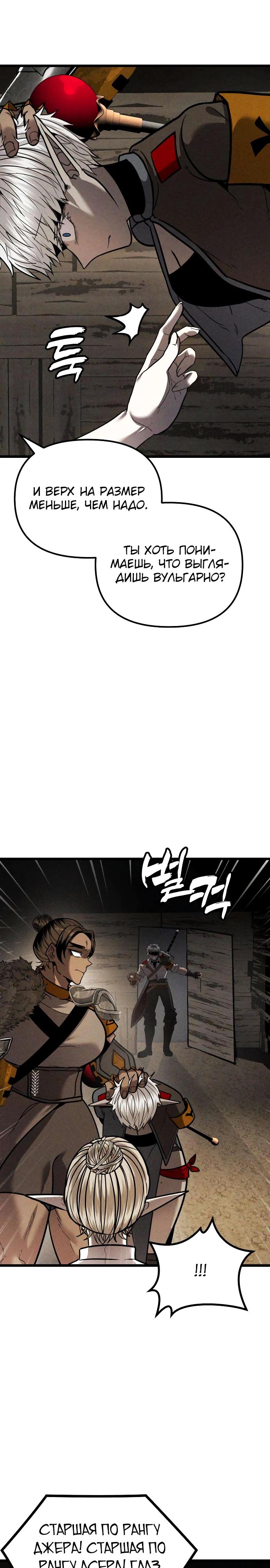 Манга Фантастический отряд новобранцев - Глава 6 Страница 43