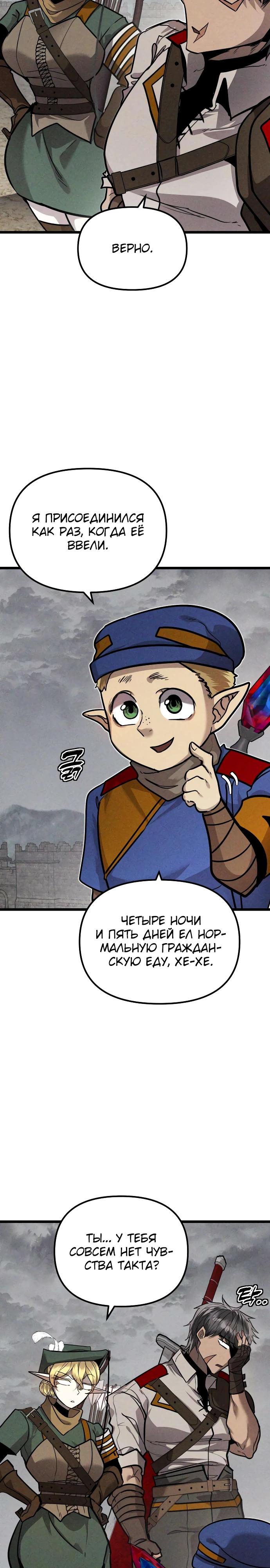 Манга Фантастический отряд новобранцев - Глава 6 Страница 8