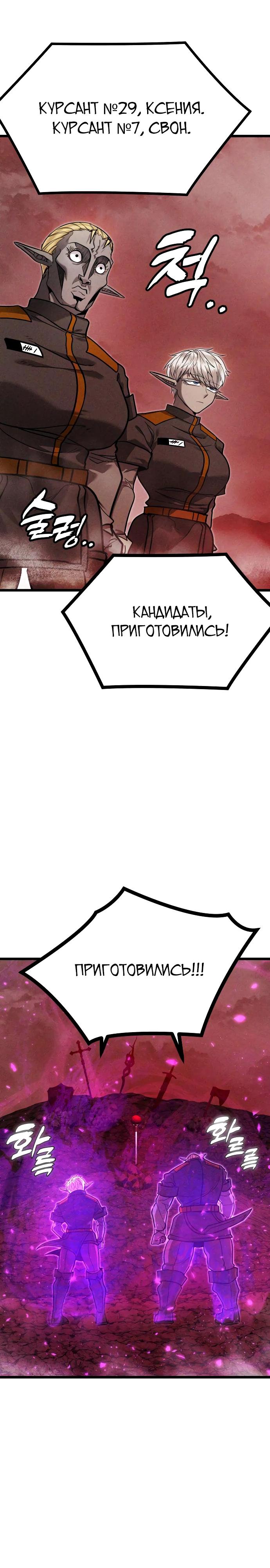 Манга Фантастический отряд новобранцев - Глава 5 Страница 23