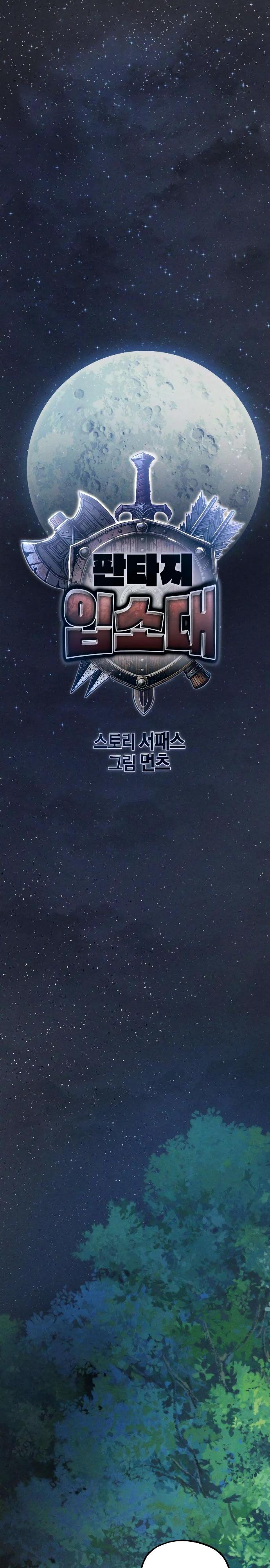 Манга Фантастический отряд новобранцев - Глава 5 Страница 12