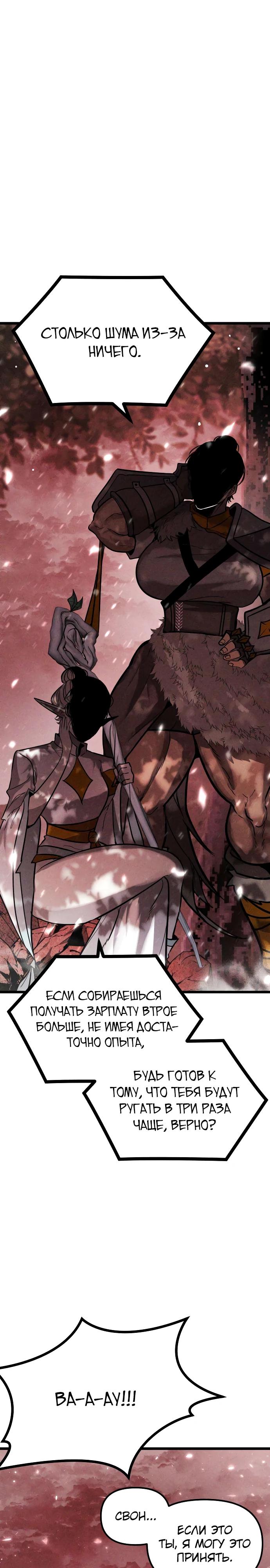 Манга Фантастический отряд новобранцев - Глава 5 Страница 49