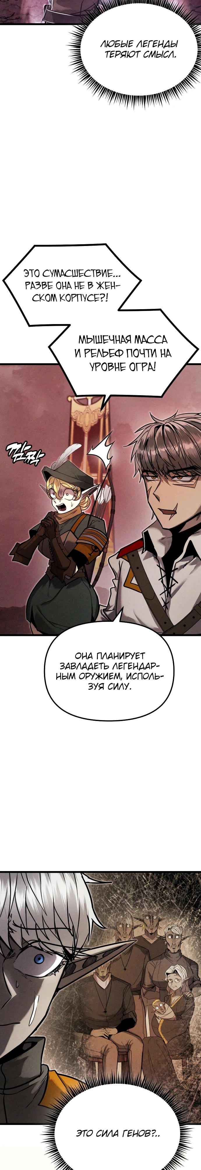 Манга Фантастический отряд новобранцев - Глава 5 Страница 26